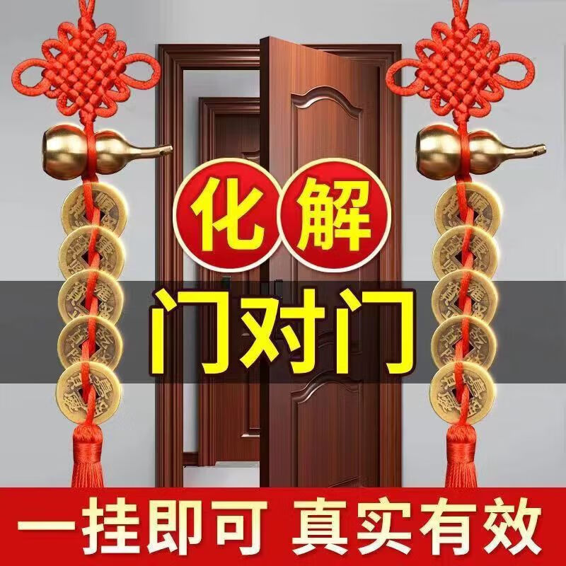 伈优良品（XINYOULIANGPIN）中国结黄铜五帝钱挂件门对门挂件家用开口铜钱大门厕所门口1.18 桃木葫芦五帝钱 4串