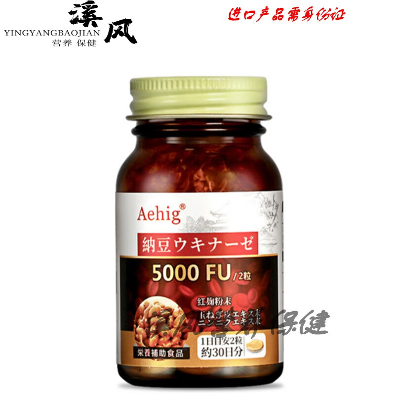 红曲纳豆激酶4000胶囊日本原进口通软血管2瓶装