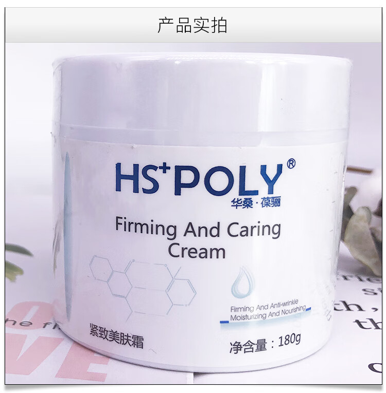 华桑葆骊华桑葆骊紧致美肤霜180g锁水保湿缓解干燥紧致提升院线nvno