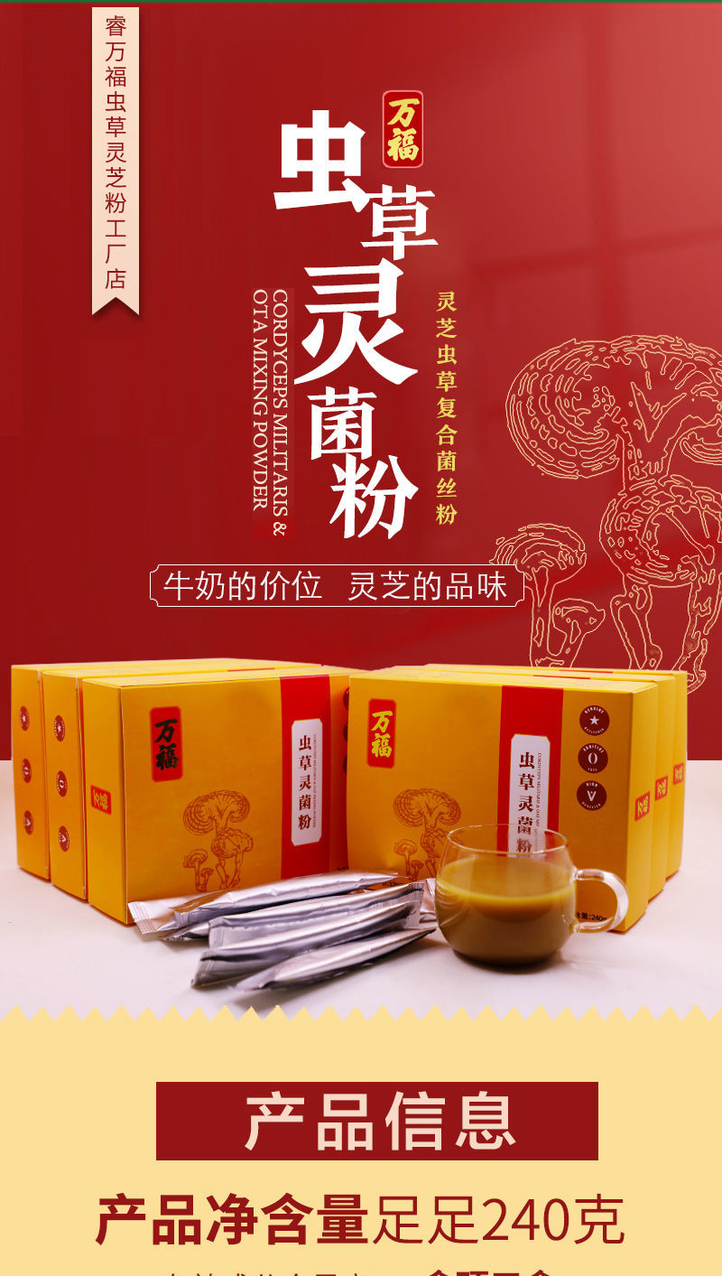 伟博虫草灵菌粉药食同源灵芝虫草粉男女通用口服盒装8g30袋240g
