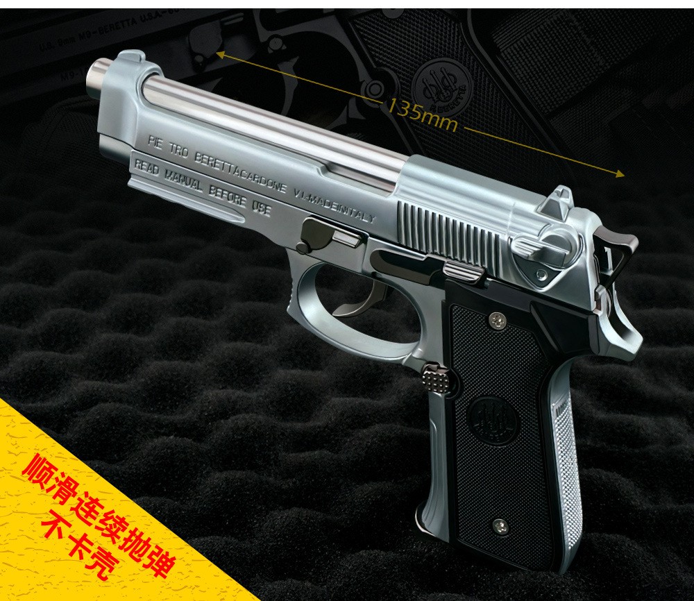 酷丑kucu伯莱塔m92f仿真金属玩具枪