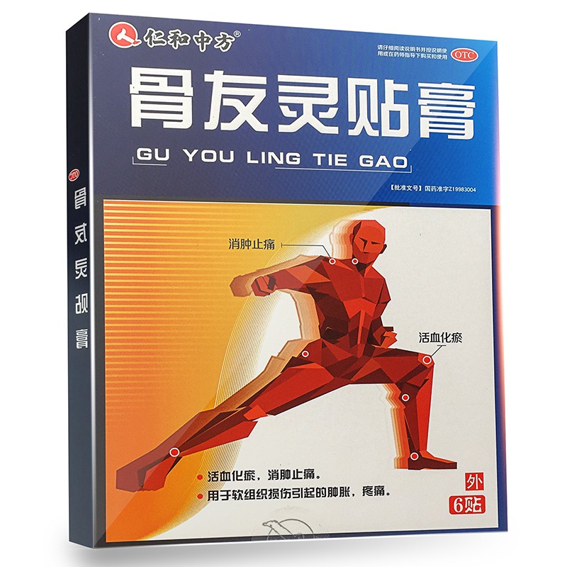 仁和中方骨友灵贴膏7cm10cm6贴盒消肿止痛药治骨质增生功能性障碍软