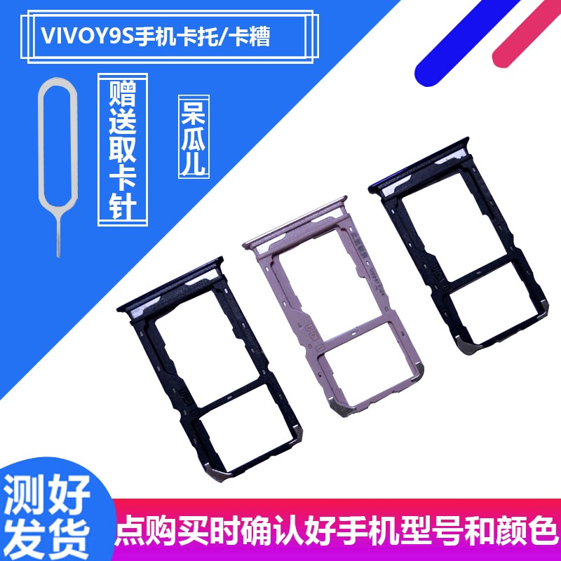 呆瓜儿【配卡针】适用vivoy9s卡槽替换原机vivoy9s卡托手机装机配件