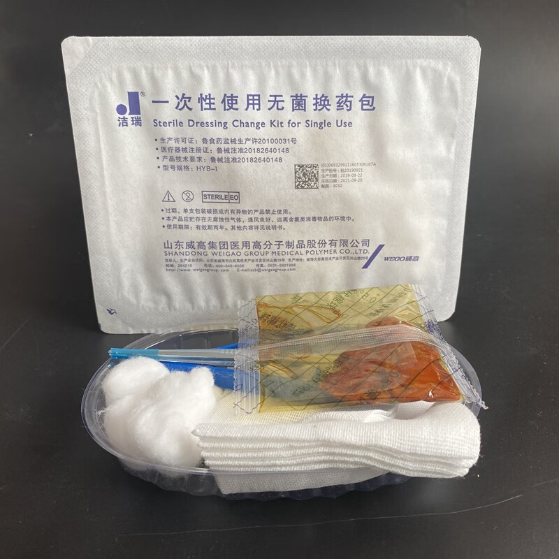 威高洁瑞一次性使用换药包 伤口护理包 换药清创包换药盒 清创换药包 