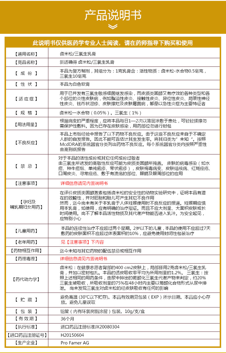 新适确得 卤米松三氯生乳膏 10g*1支/盒 3盒装【图片 价格 品牌 报价