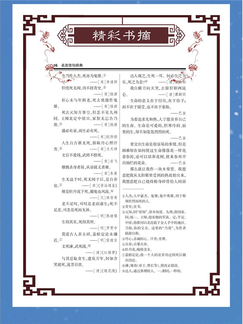 新版名言佳句辞典名人名言警句励志格言小学初高中大学作文写作素材大全青少年古诗词语文课外阅读商务印书馆 摘要书评试读 京东图书
