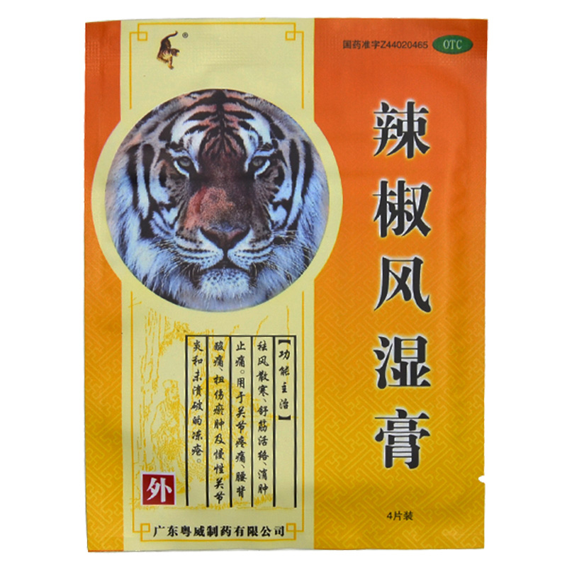 粤威 辣椒风湿膏 8片/盒 3盒装