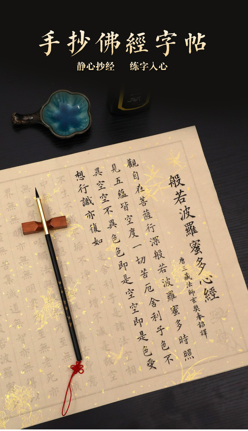 曹一阁小楷毛笔字帖心经手抄佛经抄经本套装吉祥经大悲咒抄写经书经文