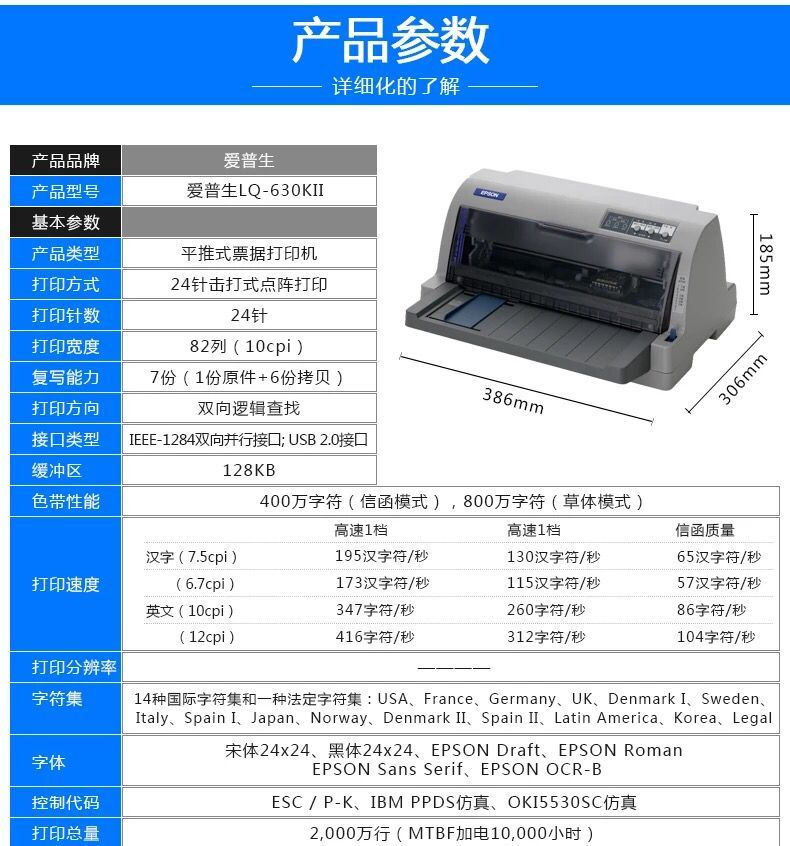新爱普生lq630k635k730k735k增值税控发票据平推针式打印机爱普生lq