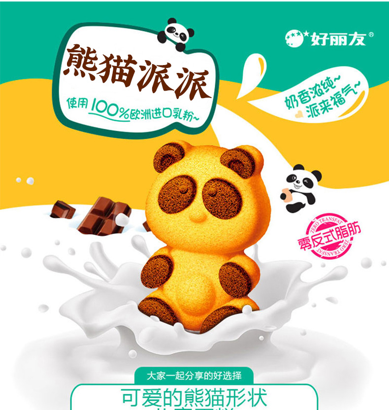 好丽友派熊猫派派12枚巧克力派草莓味儿童小零食糕点心店12枚熊猫派派