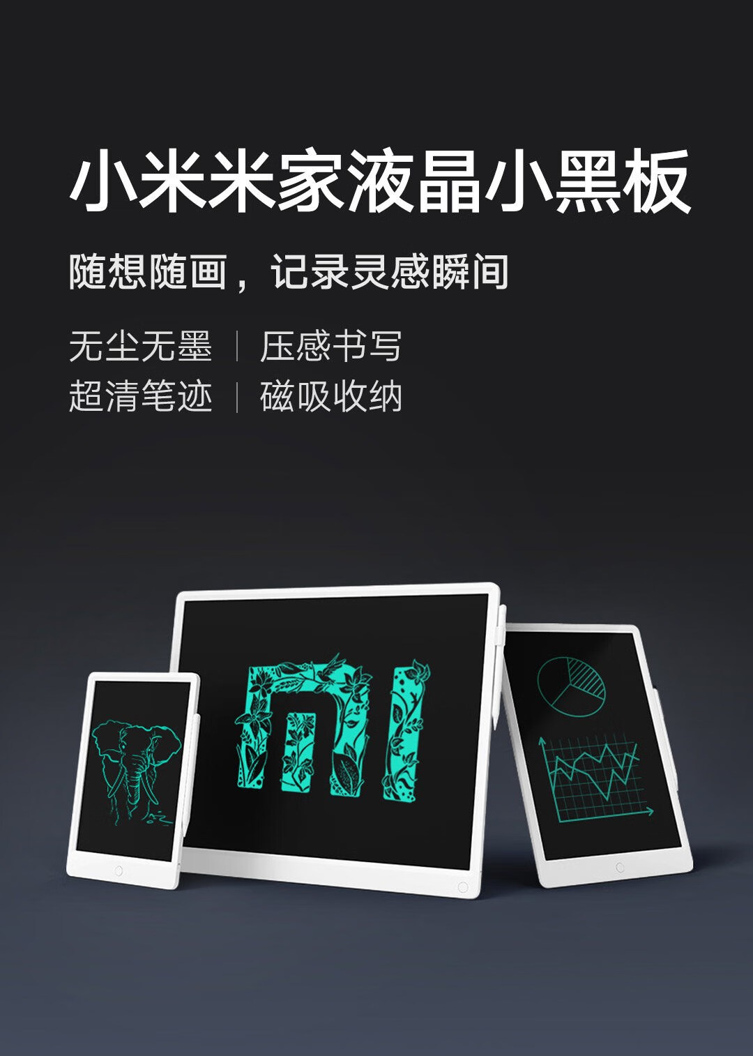 小米米家液晶小黑板儿童电子写字板非磁性涂鸦家用手写板画板 米家