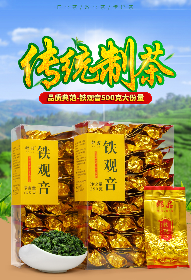 郎品 正宗新茶鐵觀音茶葉 濃香型蘭花香盒裝袋裝 多規格可選250克500