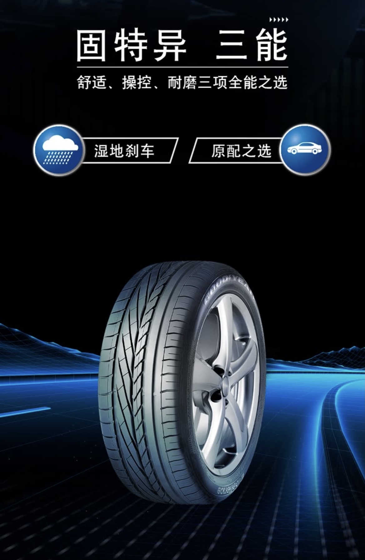 固特异轮胎235/245/255/265/275/35 45 50 55 60r16r17r18 235/50r18.