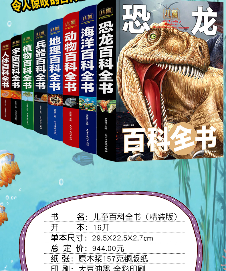 《儿童百科全书大百科全套8册 宇宙书籍dk天文少儿幼儿恐龙揭秘海洋
