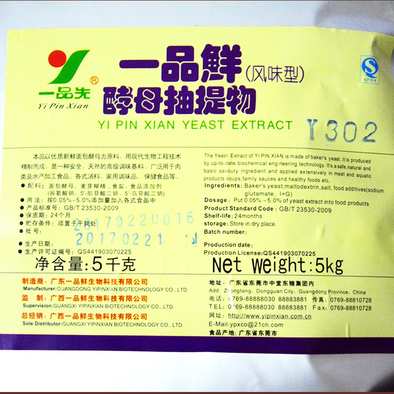 恒瑜广东一品鲜酵母提取物yc302yc603鸡肉提取物5kg鸡肉精粉1kgy603鲜