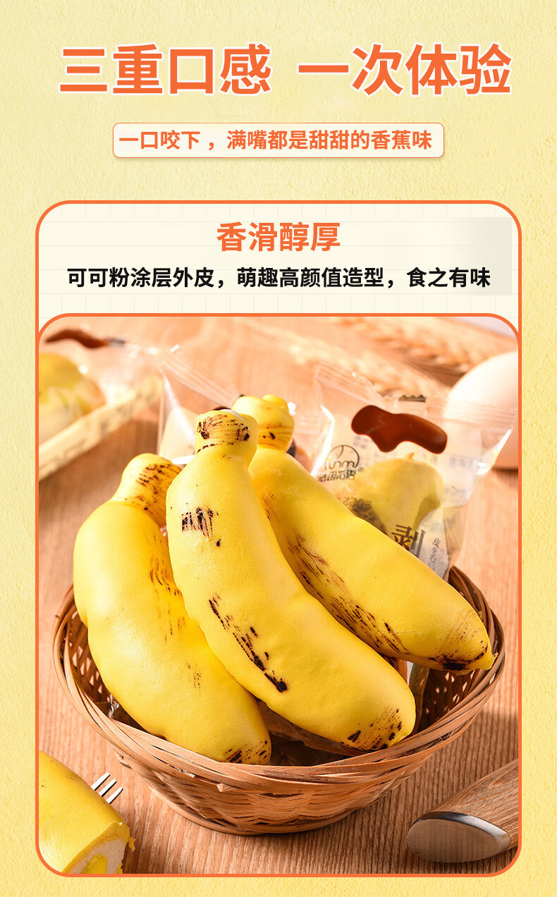 fghgf 香蕉慕斯手撕可剥皮面包水果造型夹心糕点早餐零食 【2盒320g