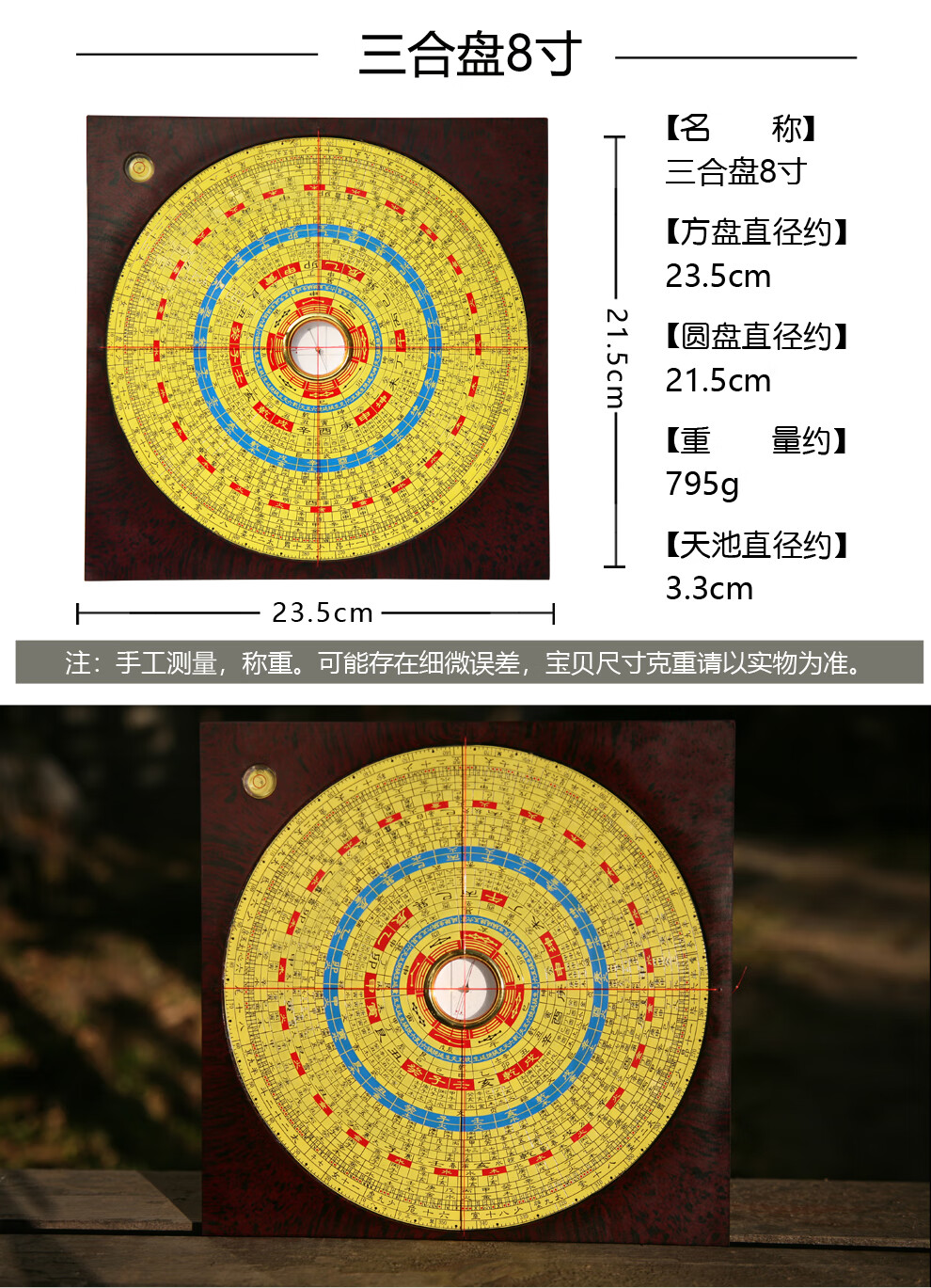 贞玉吉崇道堂专业罗盘综合盘三合盘高精度罗盘铜盘面勘测罗经仪5寸