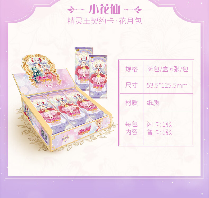小花仙卡牌全套新款小花仙卡牌精灵王契约卡花月包卡片全套公主女孩