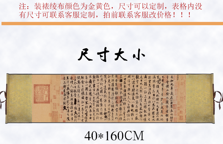 b款 丝绸兰亭序 装裱成品25*90cm【图片 价格 品牌 报价】-京东