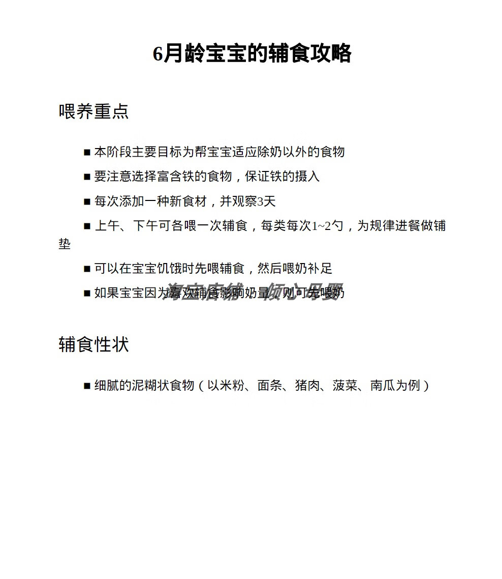 10，寶寶輔食教程電子版0到6嵗嬰兒添加食譜配餐科學營養餐育兒知識