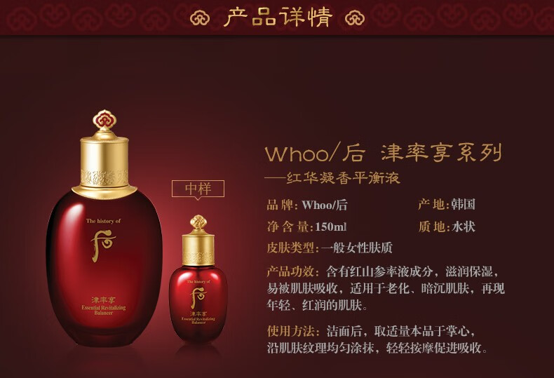 后whoo后爽肤水平衡水天气丹滋养水妍拱辰享补水保湿修复韩国进口 津率享润肤水150ml滋养紧致抗皱