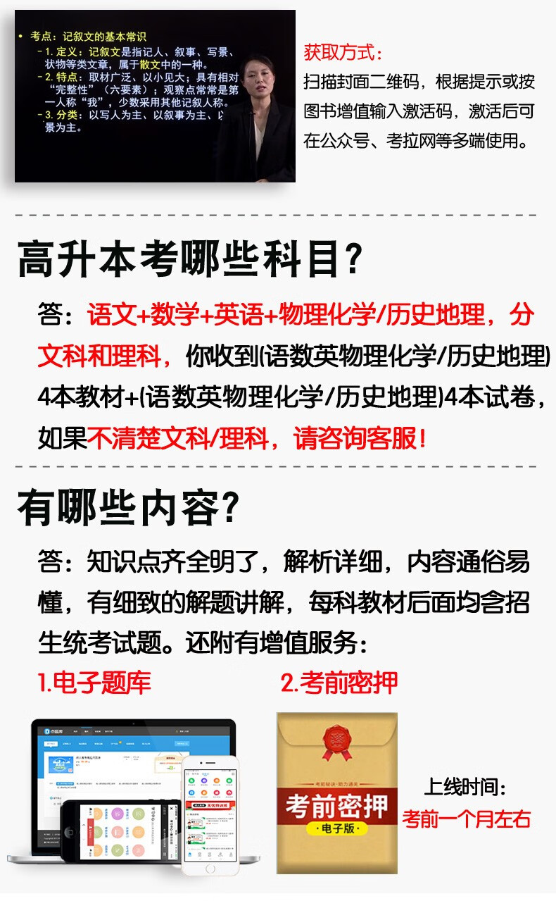 备考全国成人高考高升本教材 真题试卷理科语数英 物理化学成考高起点升本辅导资料书籍 摘要书评试读 京东图书