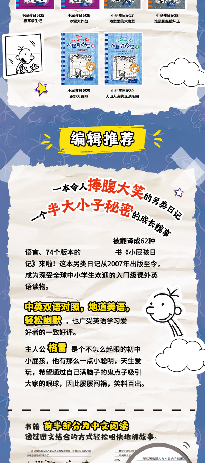 精装小屁孩日记全套30册英文原版中文翻译中英双语版荒野大冒险英语小