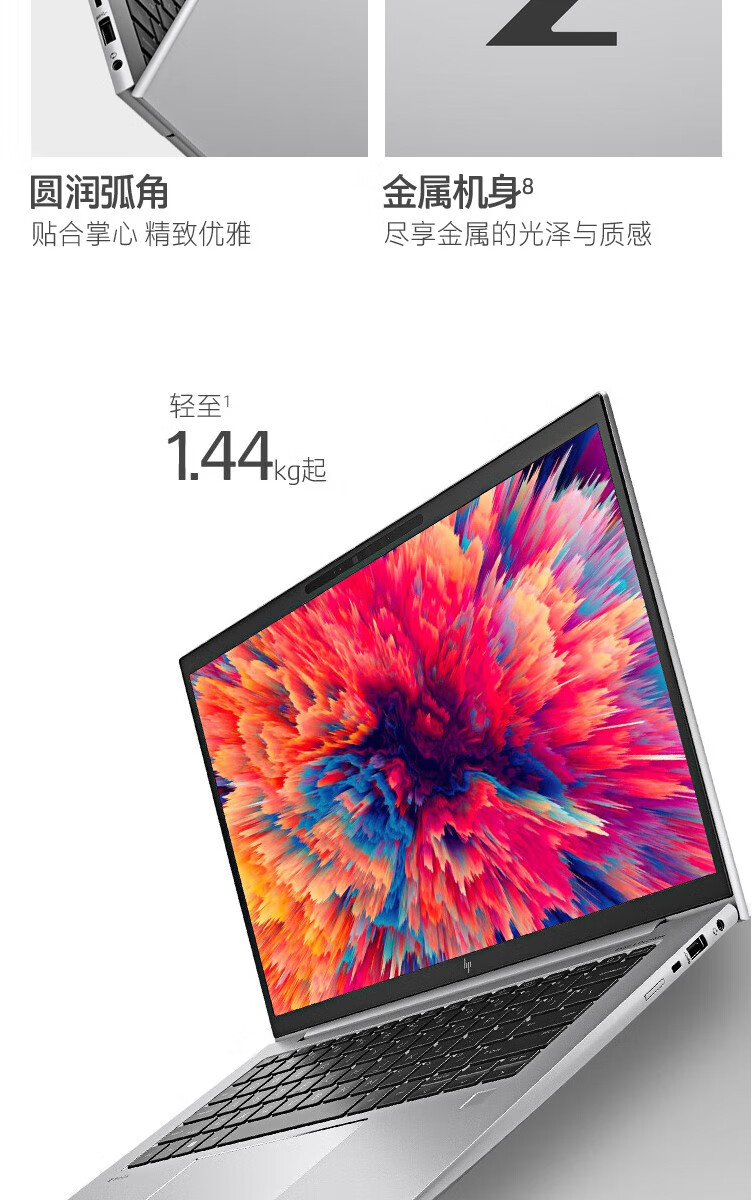 惠普(hp) zbook firefly14 16 g9 设计本笔记本电脑移动工作站 定制版