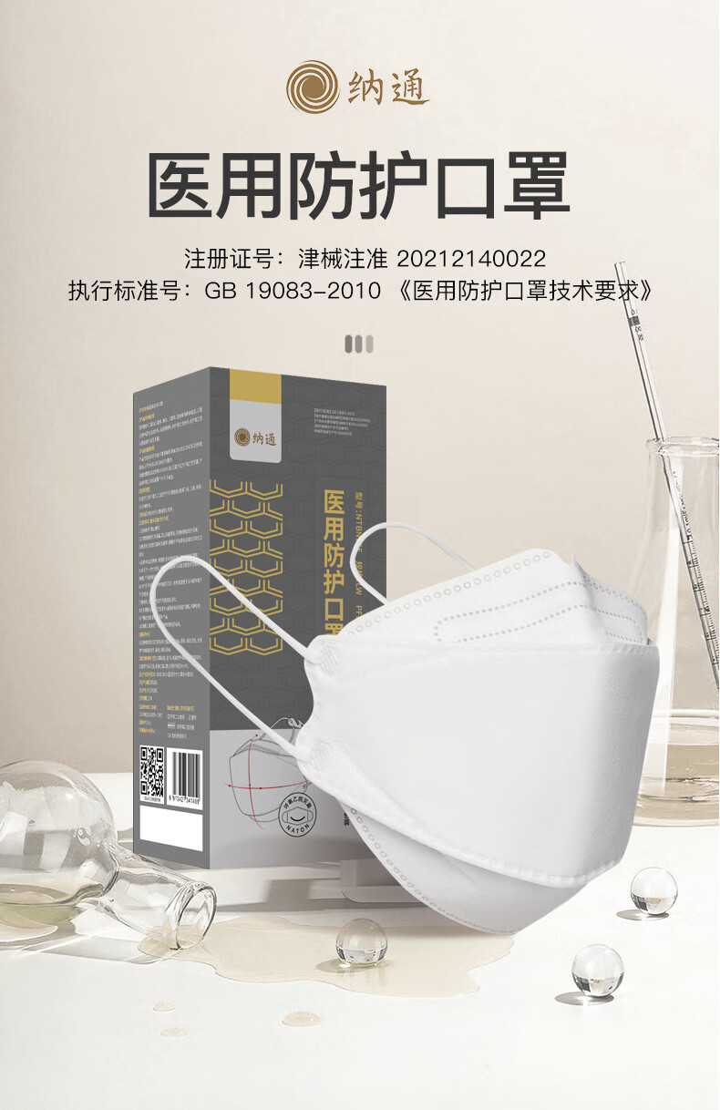 纳通医用防护口罩成人医务囗罩一次性耳挂式三层无菌单独包装医用口罩