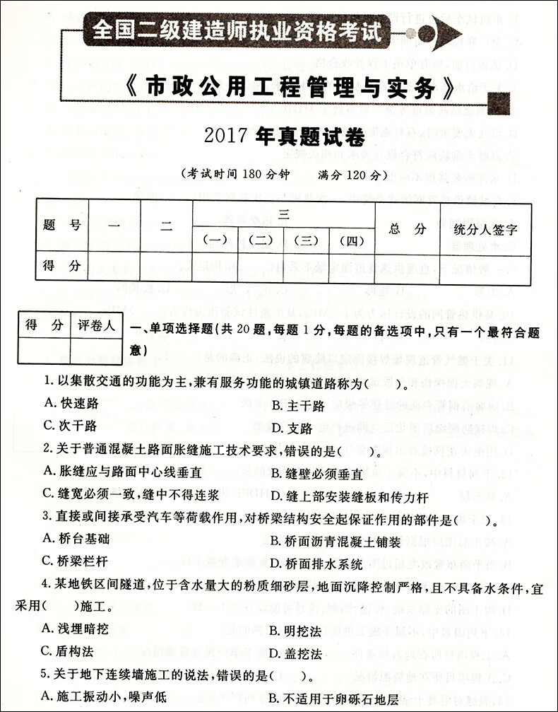 2020年二级建造师考试历年真题及押题试卷市政工程管理与实务2019历年