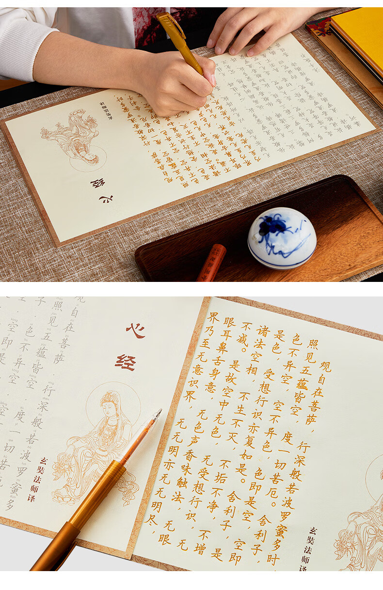 温妤108遍心经手抄佛经抄经本抄写本抄写经文大悲咒金刚普门品道德经