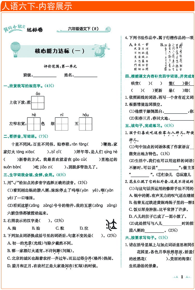 2022春新版黄冈小状元达标卷语文六年级下册人教版6年级单元测试卷