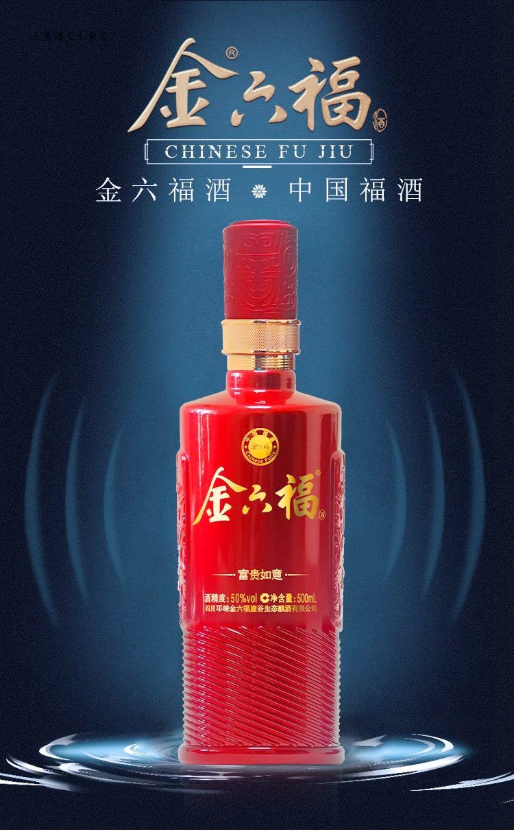 金六福白酒年年有余绵柔陈坛富贵如意金酿壹号浓香型白酒50度500ml6瓶
