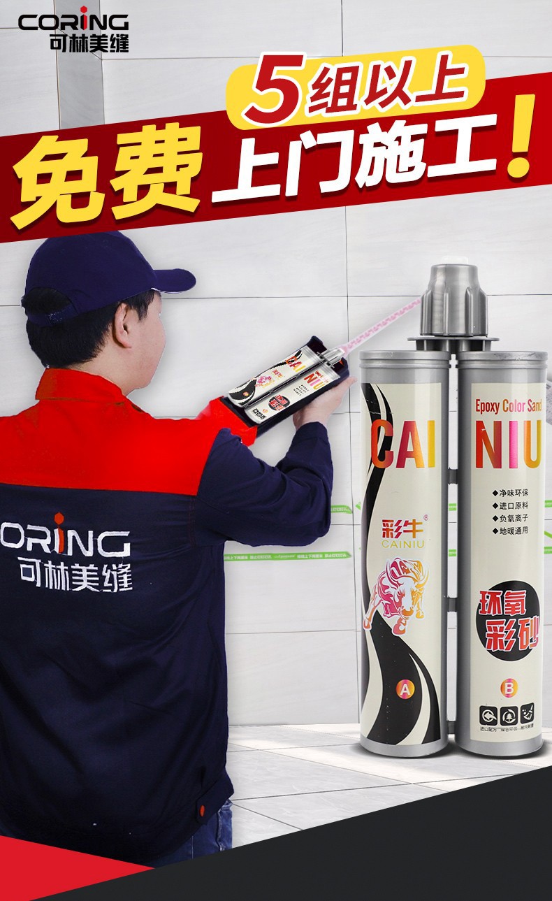 可林环氧彩砂彩牛美缝剂防水防霉墙地砖专用免费上门施工摩登灰