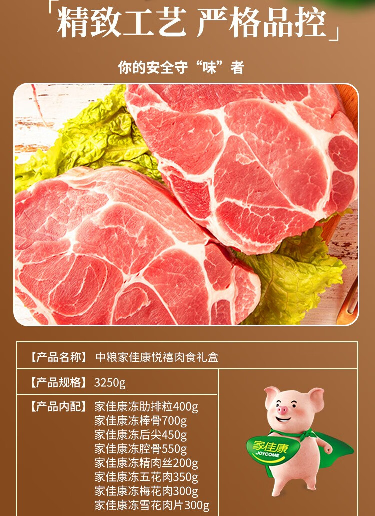 企业集采中粮家佳康肉食礼盒生鲜猪肉节日慰问品福利团购中粮家佳康悦