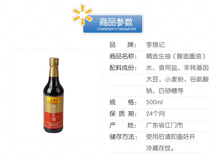 【沃爾瑪】李錦記 生抽 烹調醬料 調味品 醬油 精選生抽 500ml