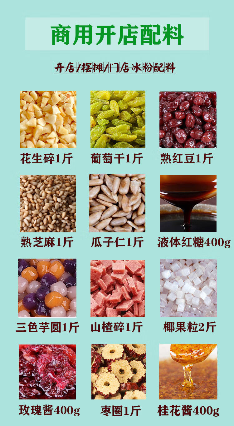 冰粉配料全套摆摊商用家用批发伴侣组合套餐葡萄干花生山楂碎冰粉家庭