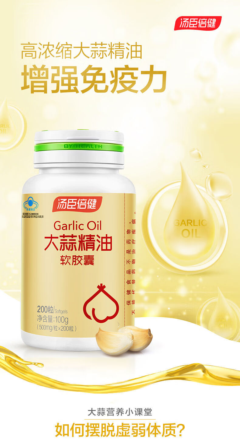 2瓶汤臣i倍健大蒜精油软胶囊200粒提升增强免疫力大蒜油大蒜素片大蒜2
