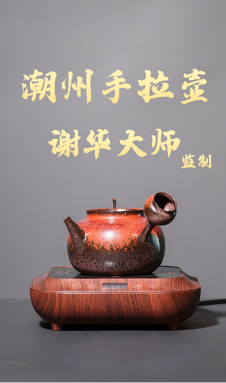 容山堂电器谢华大师砂铫潮州柴烧手拉壶手工煮茶烧水壶电陶炉玉书 手