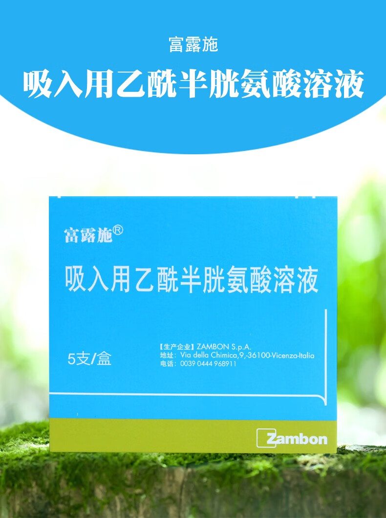 富露施 吸入用乙酰半胱氨酸溶液 3ml:0.