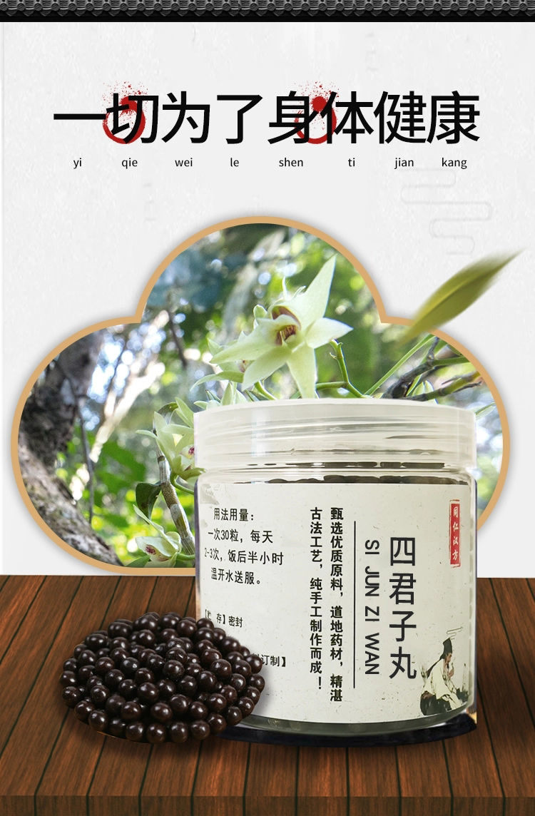 丸 四君子汤 颗粒汤丸 新旧包装随机发 【周期装】3瓶装【图片 价格
