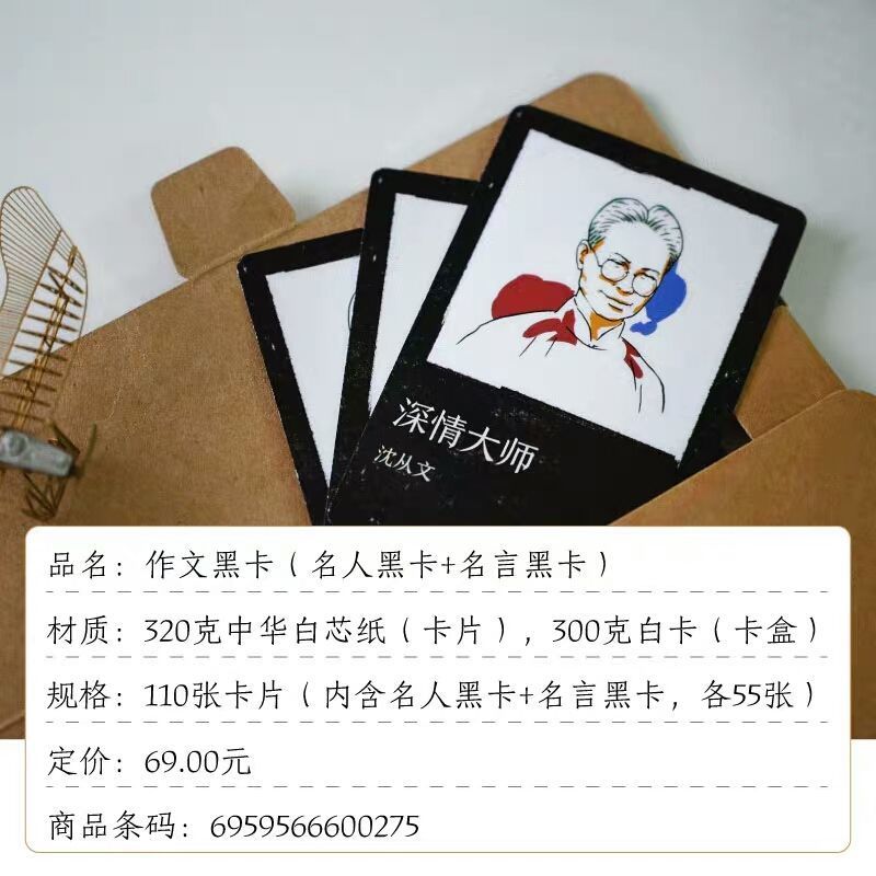 作文素材名人名言立意话题黑卡作文纸条初高中写作满分作文手卡1套