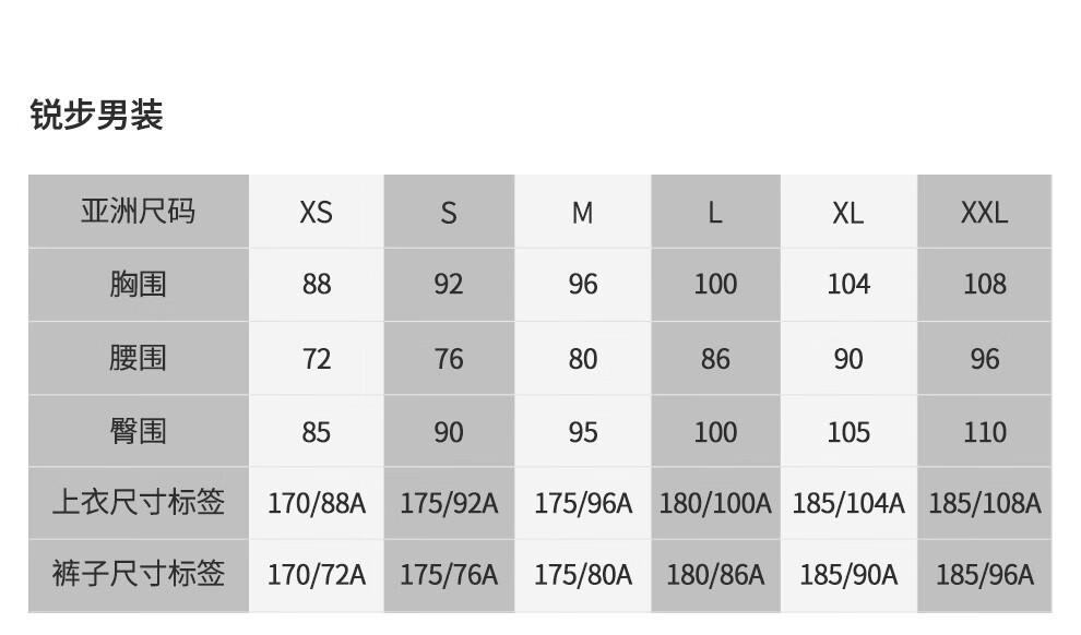 锐步衣服尺码对照表图片