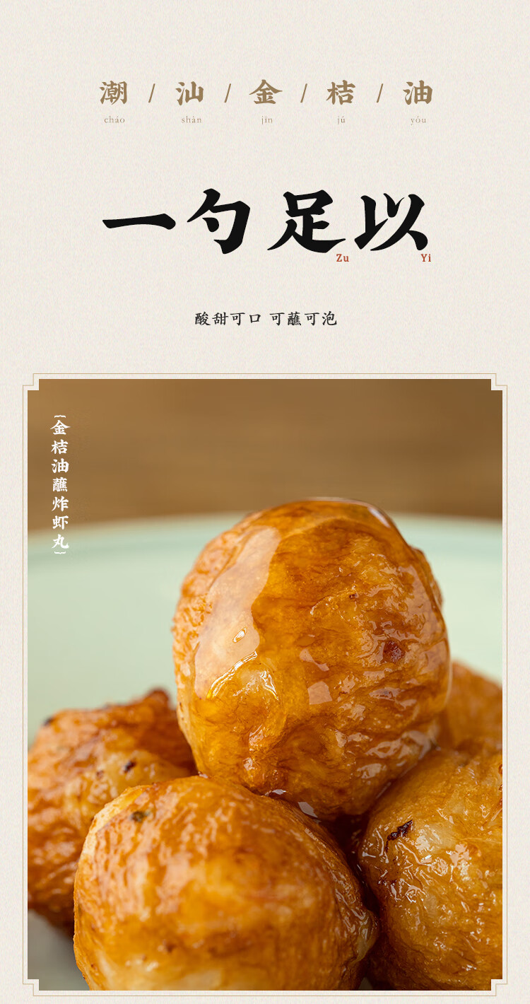 潮汕集锦金桔油潮汕特色酱料叉烧卤肉海鲜酸甜食用蘸酱烧烤桔油200g瓶