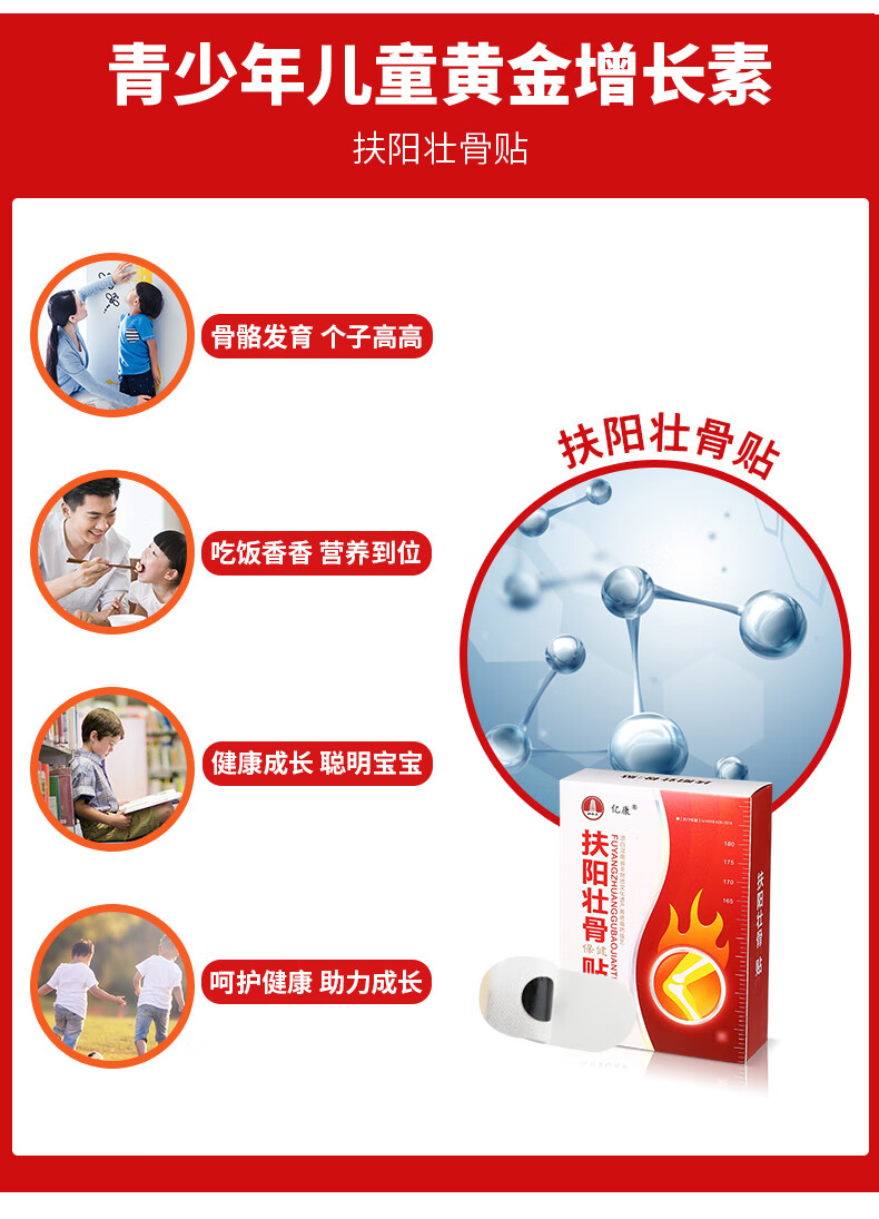 亿康扶阳壮骨贴夫阳状骨帖正黄塔明时通黄塔21骨骼生长装