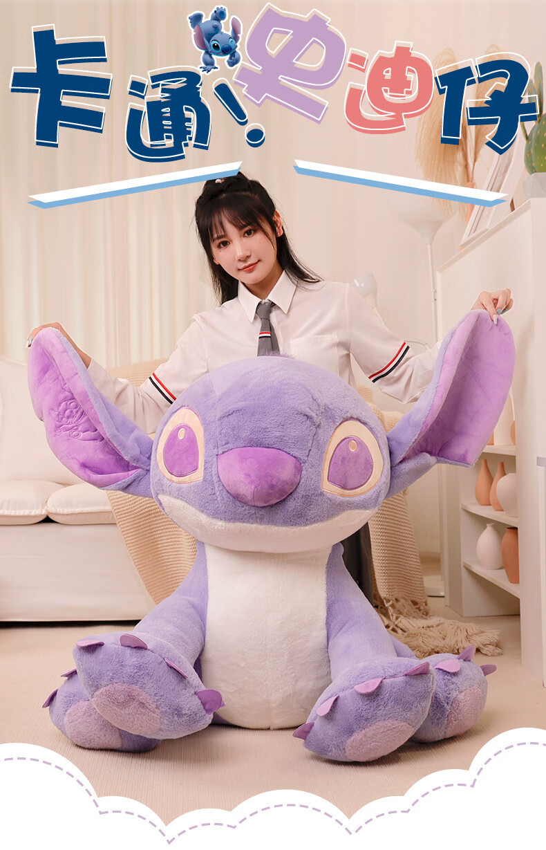 史迪仔公仔紫色80cm毛绒玩具可爱安琪星际大号抱枕玩偶送女生圣诞礼物