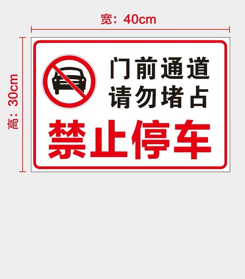 禁止停車消防通道請勿堵佔安全通道標識禁止停車標識警示牌標識牌標誌