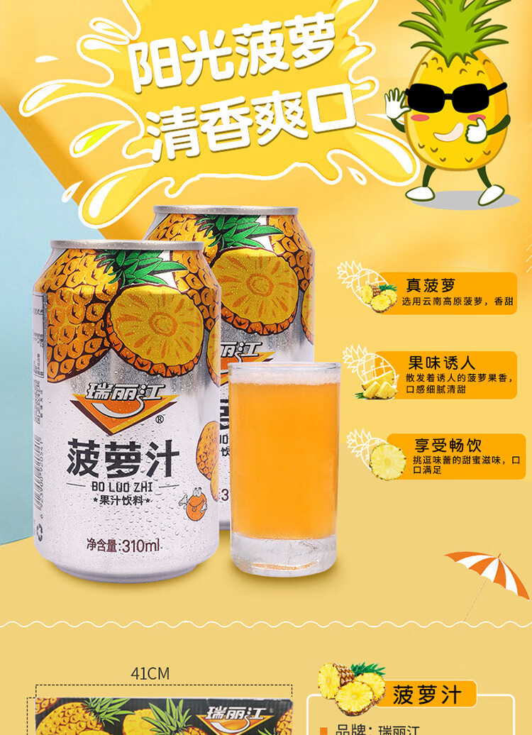 瑞丽江菠萝汁饮料310ml*24罐整箱装菠萝汁罐装夏日清凉饮料华海春