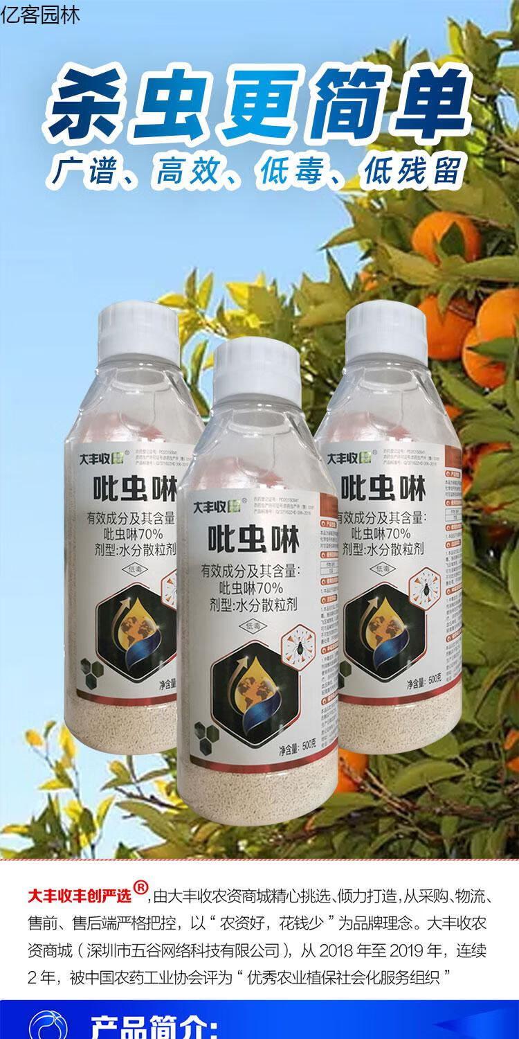 大丰收70吡虫啉农药杀虫药高效杀虫剂果树杀虫蓟马蚜虫专用药