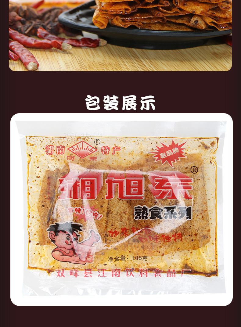 湘旭东麻辣片辣片辣条怀旧小时候零食儿时后网红老式大湖南特产 108g*